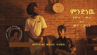 Mindnewu  Yamlu Molla amp Mena Werede  ምንድነዉ  ያምሉ ሞላ እና መና ወረደ  Ethiopian Music 2024  Music Video [upl. by Consalve]