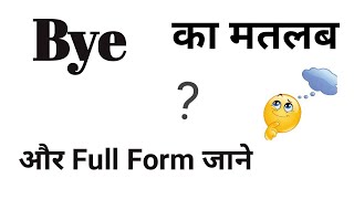 Bye ka matlab Bye ka full form What is meaning of Bye Full form of Bye [upl. by Dixie]