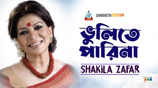 Vulite Parina  Shakila Zafar  ভুলিতে পারিনা  শাকিলা জাফর  Legendary Singer  Music Video [upl. by Nac]