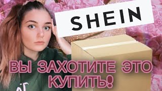 БЮДЖЕТНЫЕ АКСЕССУАРЫ С SHEIN  SHEIN HAUL  Тренды 2020 [upl. by Annaert]