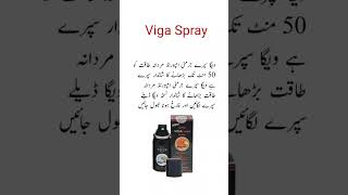 Viga Spray Usesٹائمنگ بڑھانے کیلئے بہترین سپرے viral trending shorts medicineknowledgefactory [upl. by Livia765]