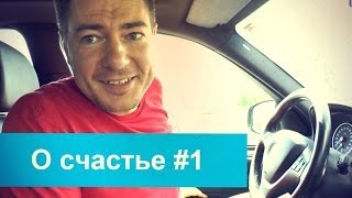 Как стать счастливым Как минута гнева может отнять 7 дней счастья [upl. by Carolann]