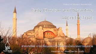 การบรรยายเรื่องประวัติศาสตร์สถาปัตยกรรมคริสเตียนตอนต้นไบเซนไทน์ Early Christian and Byzantine Arch [upl. by Yelkreb]