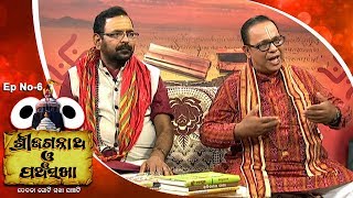 Pancha Sakha Ep 6  ସଖା ଅଚ୍ୟୁତନନ୍ଦ ଦାସ ଭାଗ ୬  Sakha Achyutananda Das Part 6 [upl. by Doig]