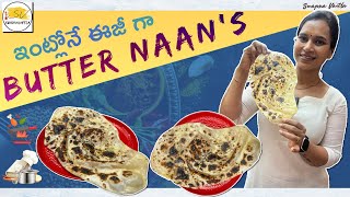 ఇంట్లోనే ఈజీ గా Butter Naans  రెసిపీ  Restaurant Style Butter Naan in Telugu  Swapna Vaitla [upl. by Carmelita]