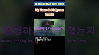 Short My Name is Malguem 내 이름 맑음 – QWER 큐더블유이알 tutorialeasy lyricspronounceromhan [upl. by Kort]