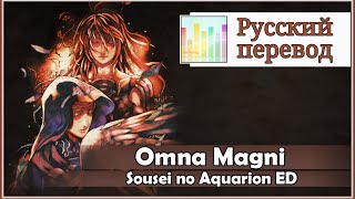 Sousei no Aquarion ED RUS cover Selina – Omna Magni Harmony Team [upl. by Netsua]