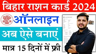 Bihar Ration Card Online apply 2024  Bihar New Ration Card Online Apply Kaise Kare [upl. by Elbart]