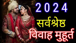 Vivah Shubh Muhurat 2024  Hindu Vivah Muhurat Wedding Date 2024 [upl. by Yaja]