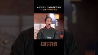 Yu Deshuis speechlessness  Go East 四方馆  iQIYI [upl. by Otinauj]