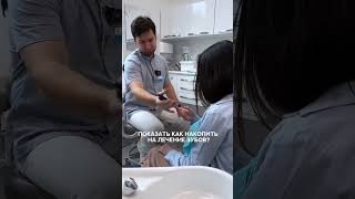 Как накопить деньги на лечение зубов😎like dentist советы полезно youtube shorts юмор врач [upl. by Rebmak]