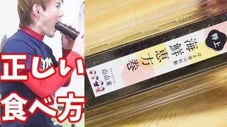 節分【恵方巻きの正しい食べ方】2016方角 南南東 [upl. by Rabbaj584]