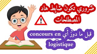 ep 05 Les principales activités de la logistique شرح مبسط بالدارجة😍😍 [upl. by Zacks]