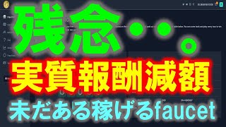 【ショック！】ＶＩＰクラブ新設で報酬減額！？仮想通貨フリーフォーセット20サイトが、１日１回しか稼げない💦ゲームで遊んでレベルを上げれば報酬アップ可能！？ [upl. by Beverlie46]