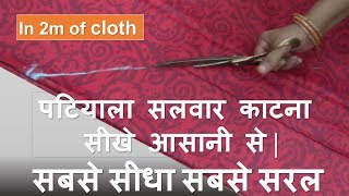 patiala salwars cutting in hindi Learn Salwar cutting Easily in 2m of cloth [upl. by Yrehcaz203]