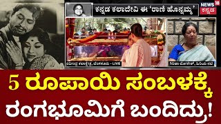 Girija Lokesh On Actress Leelavathi  ಯಾರ ಹತ್ತಿರನೂ ಚಾನ್ಸ್ ಕೊಡಿ ಅಂತ ಕೇಳಿಲ್ಲ  Vinod Raj Crying [upl. by Oiragelo]