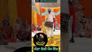 ਹੈਦਰ ਸ਼ੇਖ ਦੇ ਚੇਲੇ  Shorts  Peera De Stetus  Jass Peera De  Jatinder Jimmy  Sufi  ਜੱਗਾ ਢੋਲੀ [upl. by Aihsik252]