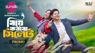 Biye Korbo Sylhet  বিয়ে করবো সিলেট  Promo  Niloy Alamgir  Samira Khan Mahi  Mohin Khan  NAF [upl. by Ttreve91]