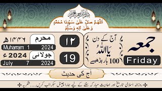 Today islamic date 2024  12th Muharram ul haram  chand ki tarikh [upl. by Nodarb376]