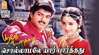 Sollamalae  HD Video Song  சொல்லாமலே யார் பார்த்தது Poove Unakkaga Vijay  Sangita  SA Rajkumar [upl. by Maitland]