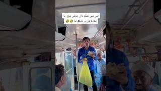 Bus mein nimbu Dal juice bech raha tha 🤣😂 youtubeshorts funny comedyfilms youtubeapp [upl. by Edwards249]