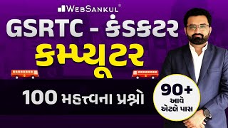 Computer  100 IMP Questions  GSRTC Conductor Bharati 2023  WebSankul [upl. by Dunaville721]