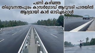 NEW NH 66 TrivandrumKasargod National Highway 6 way trackൽ കാർ ഓടിച്ചപ്പോൾ [upl. by Aennil]