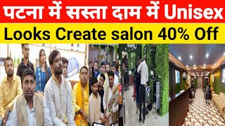 सबसे सस्ता दामों में खुला पटना में Unisex Look create salon जाने क्या है अलग [upl. by Yelhsa]