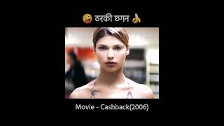 cashback movie explanation in Hindi movieexplainedinhindi [upl. by Monty897]