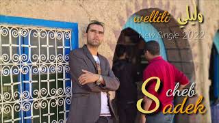 Cheb sadek  Wellili   New Single  2022 الشاب صادق  وليلي [upl. by Elyse]