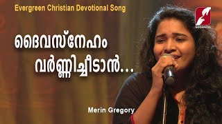 ദൈവസ്നേഹം വർണ്ണിച്ചീടാൻ  Daiva Sneham Varnichidan  Christian Devotional Songs  Goodness Tv [upl. by Namref]