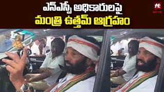 ఎన్ఎస్పీ అధికారులపై మంత్రి ఉత్తమ్ ఆగ్రహం  Minister Uttam Fire On NSP Officers Hittvtelugunews [upl. by Behre]