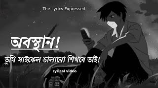 obosthan lyrics  eather i highway i bangla lyrics [upl. by Vittorio136]