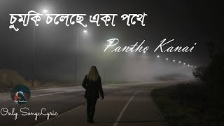 Chumki Choleche  চুমকি চলেছে একা পথে  Pantho Kanai Only songLyric [upl. by Yenobe627]