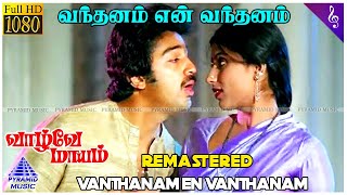 Vanthanam En Video Song  Vaazhvey Maayam Movie Songs  Kamal Haasan  Sridevi  Sripriya [upl. by Aipotu]