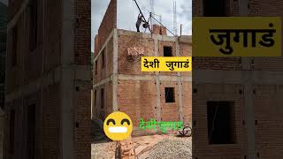 House  House design plan  Deshi Jugad in India  homemade home [upl. by Mctyre654]