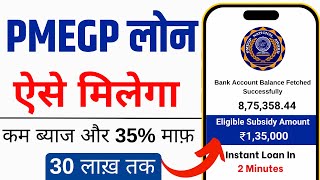 PMEGP Loan Kaise Le 2023  How To Apply PMEGP  Loan Apply Online  How To Apply Loan [upl. by Nniuqal639]