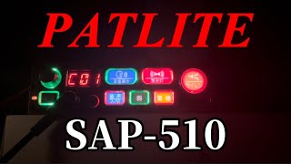 【サイレンアンプ】PATLITE SAP510 12点 14点警鐘 [upl. by Malliw149]