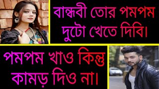 ছোটবেলার বান্ধবীর সাথে  সকল পর্ব  A Romantic Love Story  Ft AshikPriyanka 10 [upl. by Hanan]