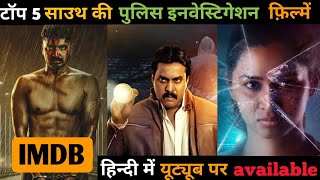 Top 5 south indian crime thriller movies in hindi  Best Suspense Murder Mystery movies in hindi [upl. by Negriv801]