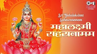 Sri Mahalakshmi Sahasranamam with Lyrics  Mambalam Sisters  Most Powerful Mahalakshmi Stotram [upl. by Nairad]