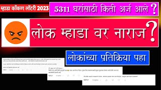 Mhada kokan lottery total applications received l mhada kokan lottery 2023 [upl. by Lebama]