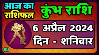 कुंभ राशि 6 अप्रैल 2024  Kumbh Rashi 6 April 2024  Aaj Ka Kumbh RashifalVaidik Jyotish [upl. by Pogah]