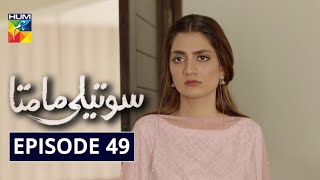 Soteli Maamta Episode 49 HUM TV Drama 30 April 2020 [upl. by Aisiat]