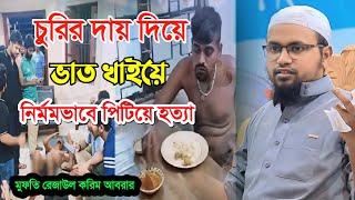 ঢাকা বিশ্ববিদ্যালয় তোফাজ্জল হত্যা নিয়ে যেই হুংকার দিলেনরেজাউলকরিমআবরার [upl. by Chao]