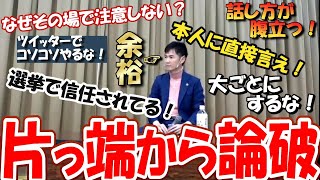 【次々に厳しい声】市民ミーティングで辛辣意見を、片っ端から説破していく石丸市長【ユーモアまで満載】 石丸伸二 安芸高田市 居眠り [upl. by Horter]