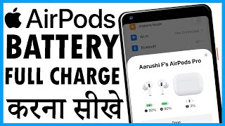 airpods pro ko full charge kaise kare  airpods pro charging jaldi khatam ho jata hai [upl. by Nivloc]