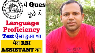 My RBI Assistant LPT Experience ये Ques आए थे ऐसा लेते है LPT Language Proficiency Test rbi [upl. by Dalila717]