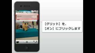 iPhone 4S 使い方 グリッド表示で構図バランスの良い写真を撮る [upl. by Ailelc]