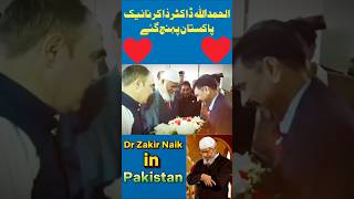 Dr Zakir Naik in Pakistan الحمداللہ 💖💖engineermuhammadalimirza zakirnaik islamicshorts [upl. by Damaris568]